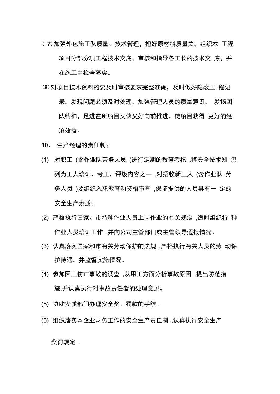 施工组织设计和专项施工规定_第4页