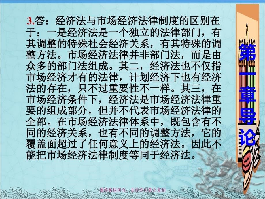 经济法概论习题集教学幻灯片_第5页