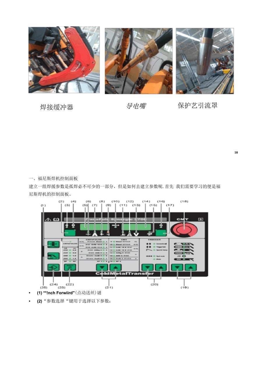 机器人弧焊调试培训_第5页