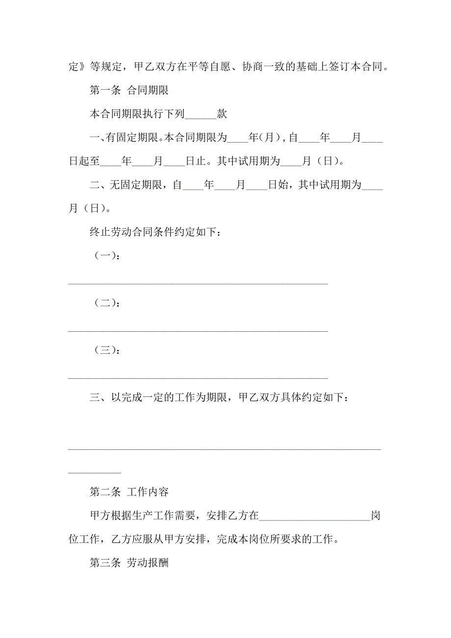 【实用】用工合同模板合集6篇_第3页