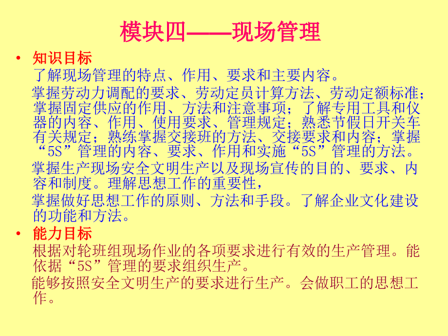 模块四——现场管理资料教程_第1页