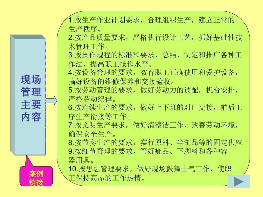 模块四——现场管理资料教程_第5页