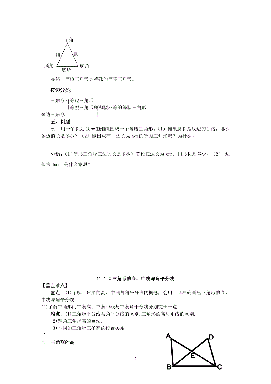 人教版八上册数学三角形教师教学案_第2页