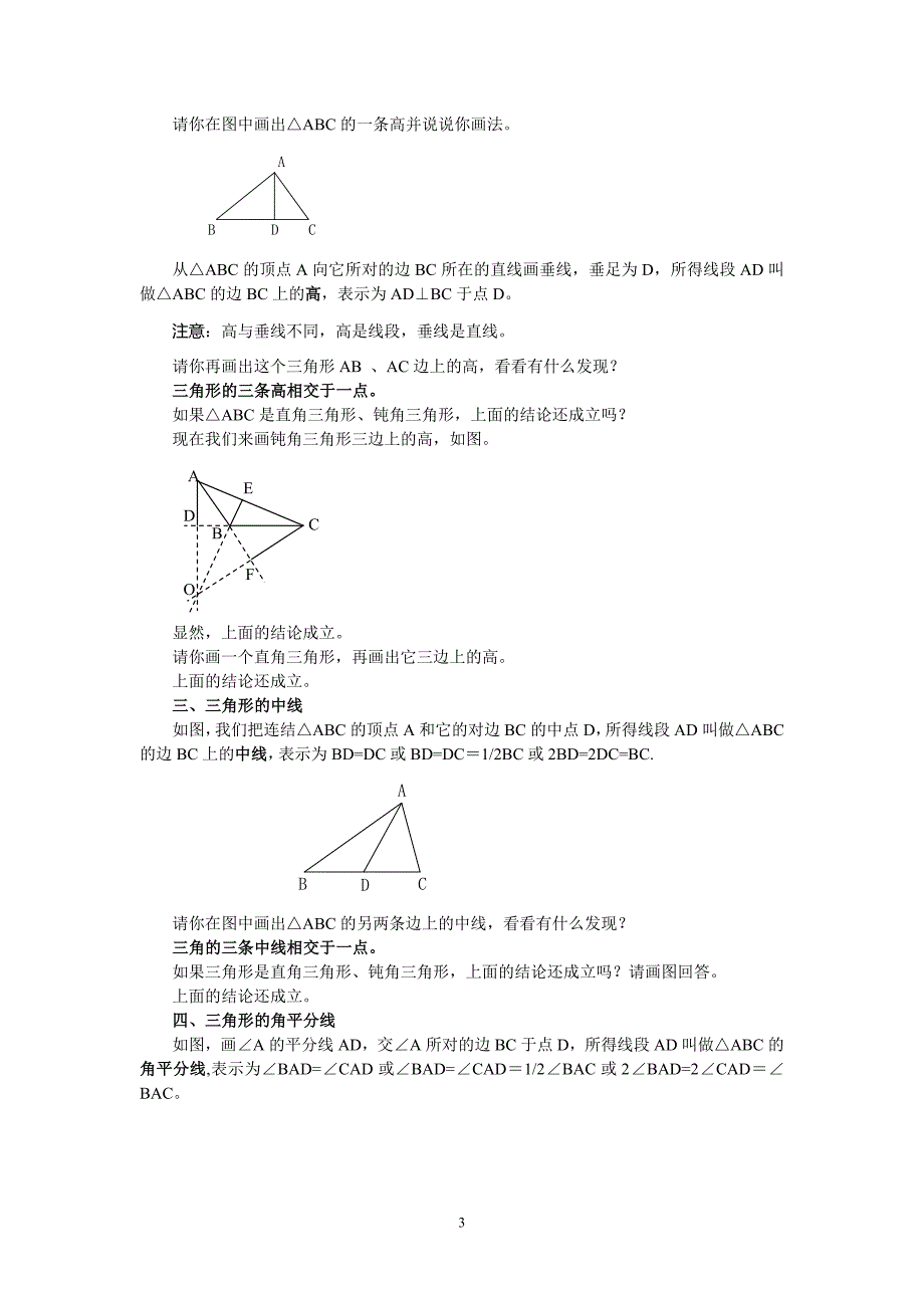 人教版八上册数学三角形教师教学案_第3页