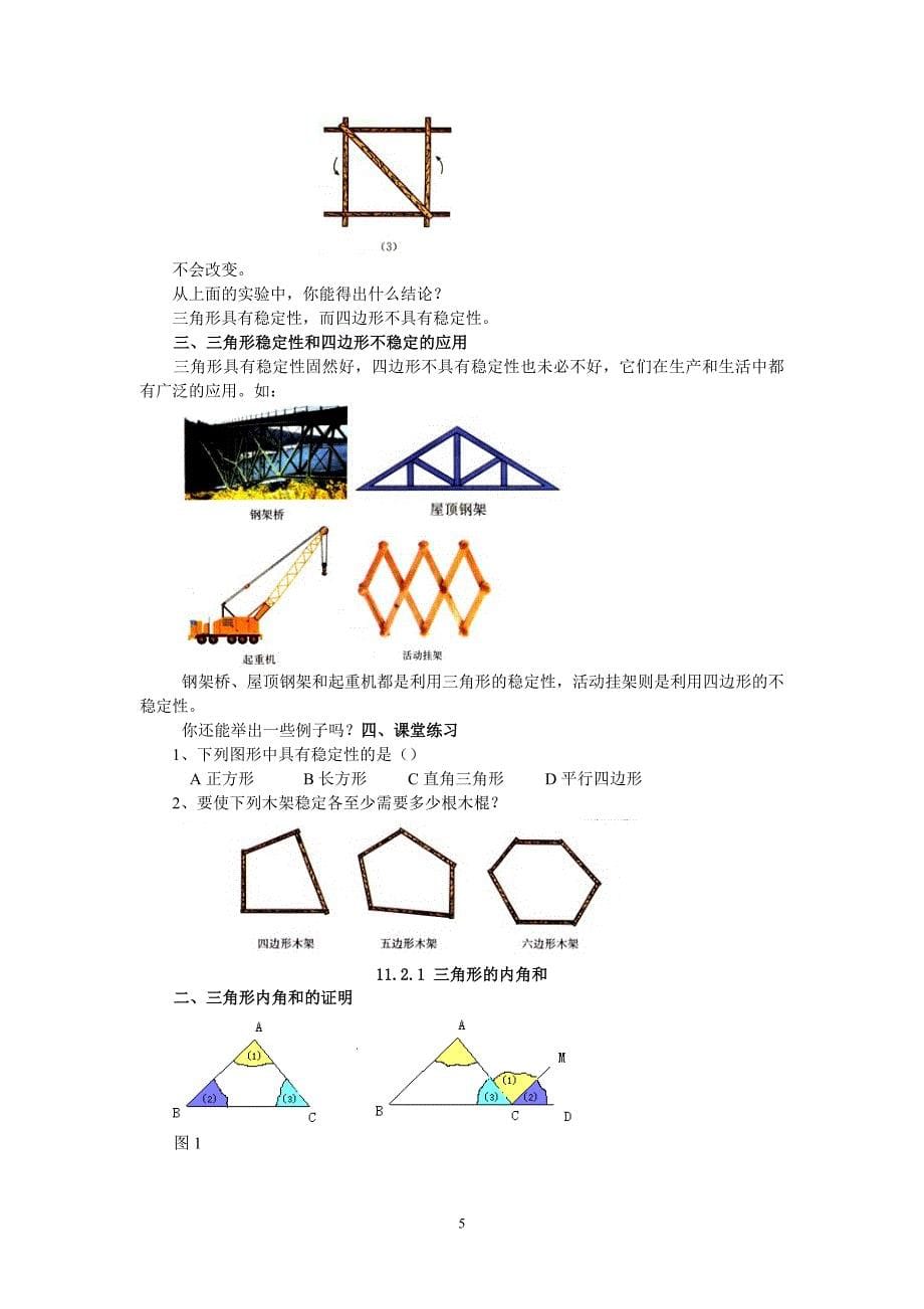 人教版八上册数学三角形教师教学案_第5页