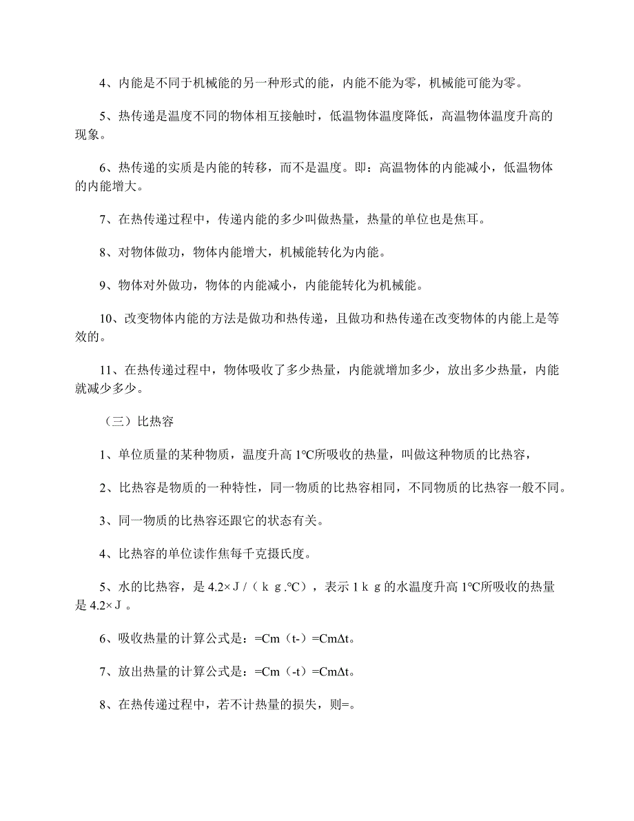 初三上册期末物理复习资料_第2页