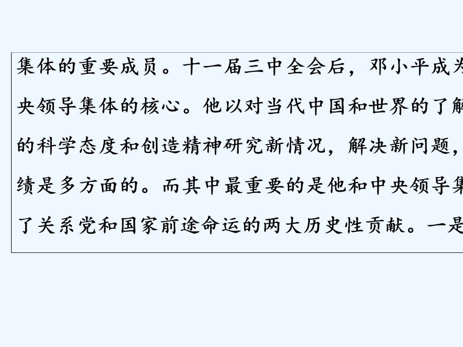 2018八年级历史下册 第三单元 中国特色社会主义道路 第7课 中国特色社会主义道路 新人教版(1)_第4页