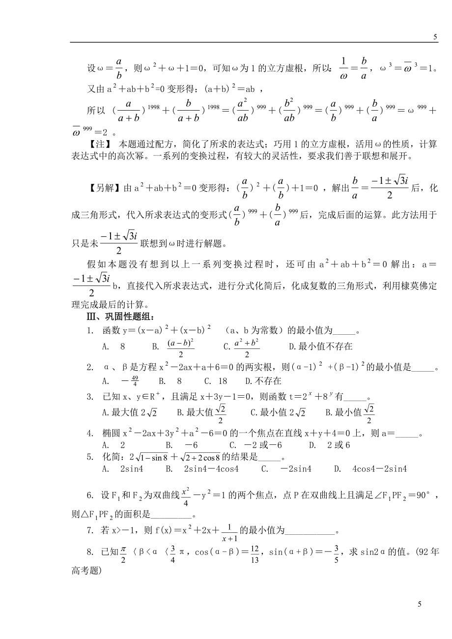 全国高中数学解题思想方法全部内容_第5页