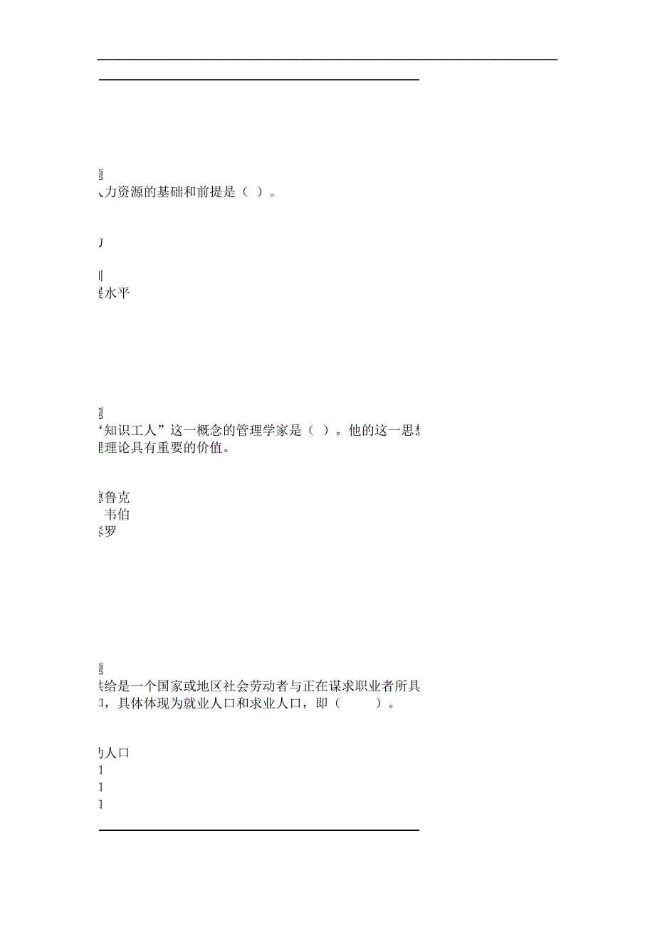 人力资源期末考试题库附标准答案二部分_第3页