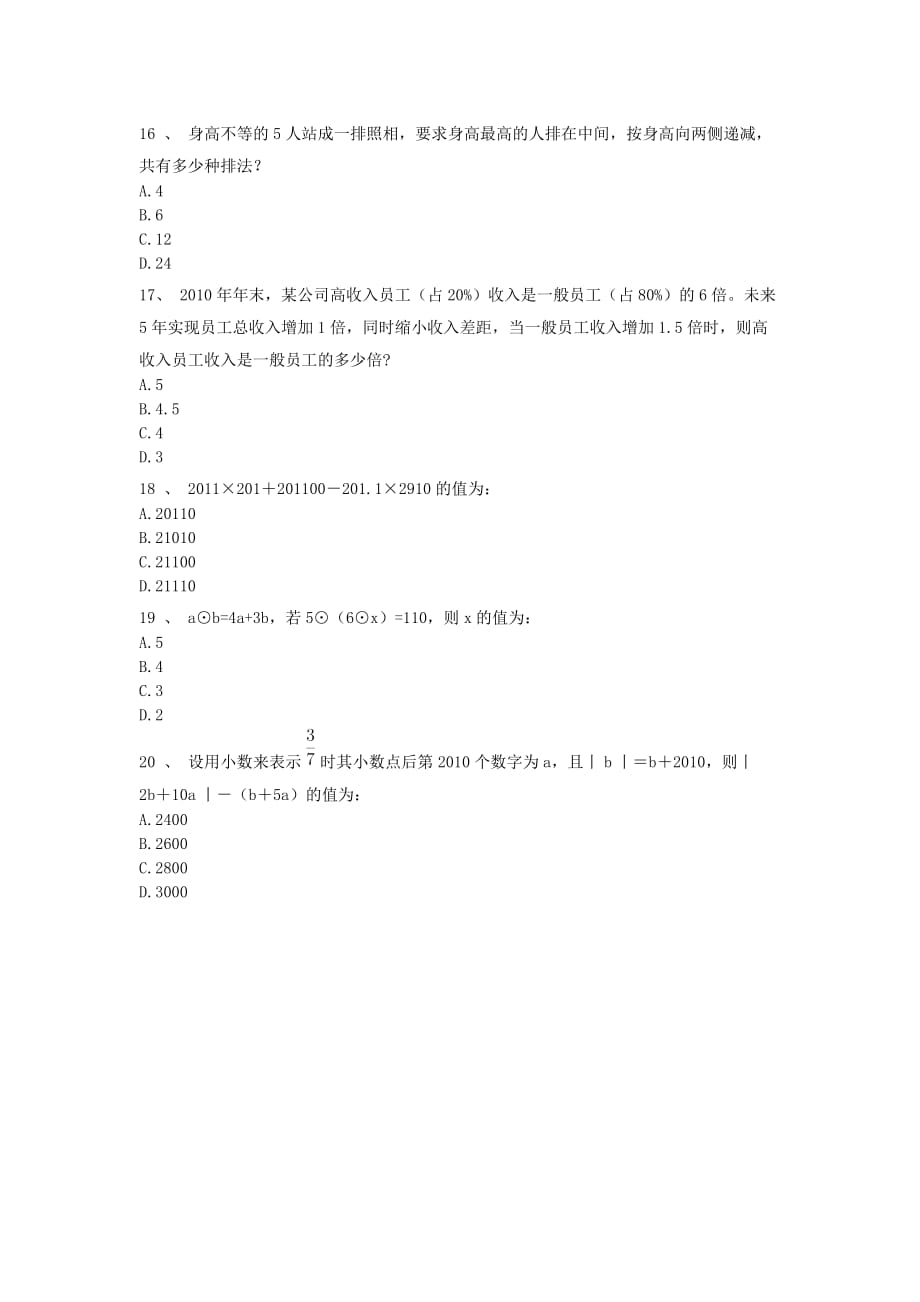 人教版六年级下册数学试题-名校小升初招生数学必刷题（七）_第4页