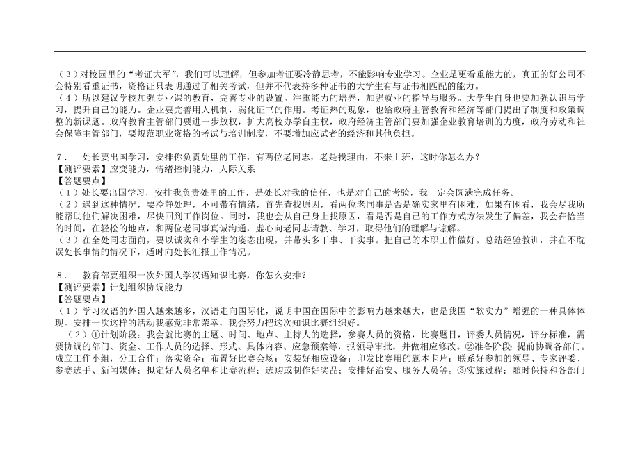 公务员测验考试面试真题大集合题(无水印)_第4页