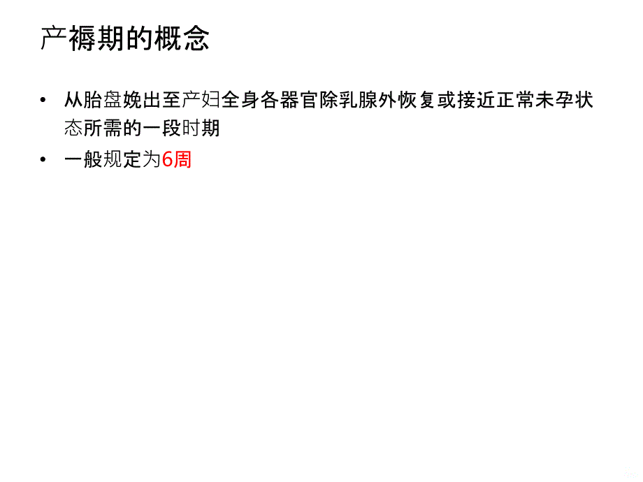 产妇产后保健要点指导PPT课件_第2页