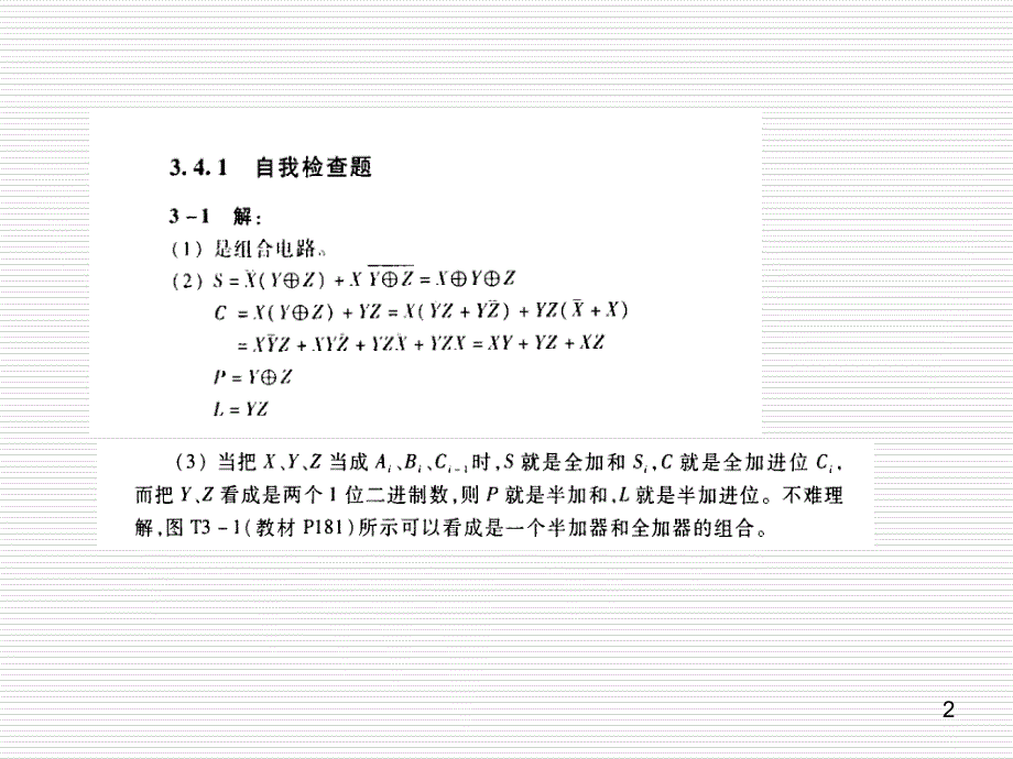 数字电子技术基础余孟尝第3版习题解答第3章讲义教材_第2页