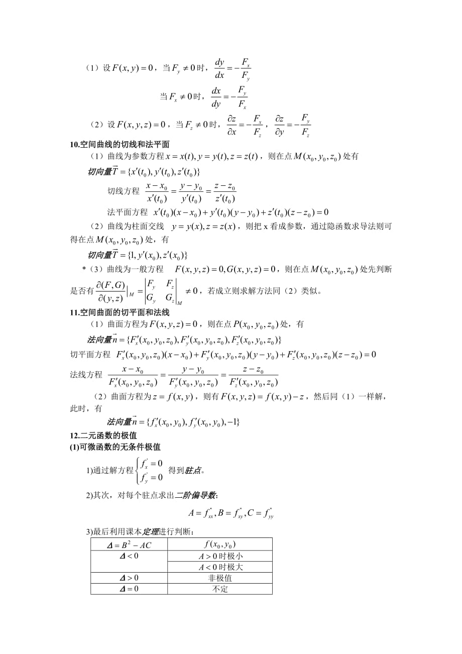 多元函数及其微分法(作业)_第3页