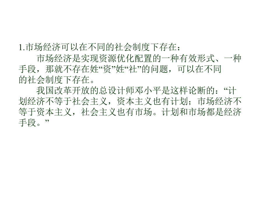 市场经济是以市场作为资源配置的基础性方式和主要手段课件_第3页