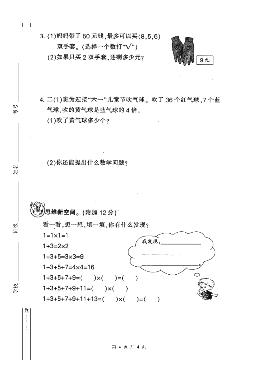 人教版本小学二上册数学六内乘法_第4页