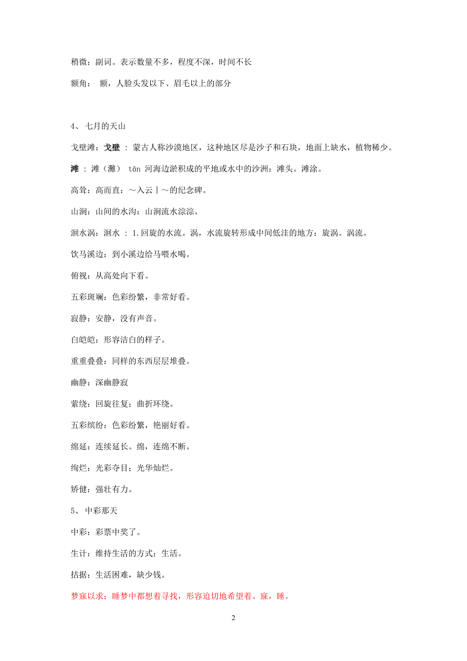 人教版小学四年级语文下册词语解释86581_第2页