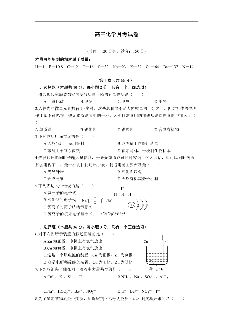 上海市高三化学考试卷(附标准答案)_第1页