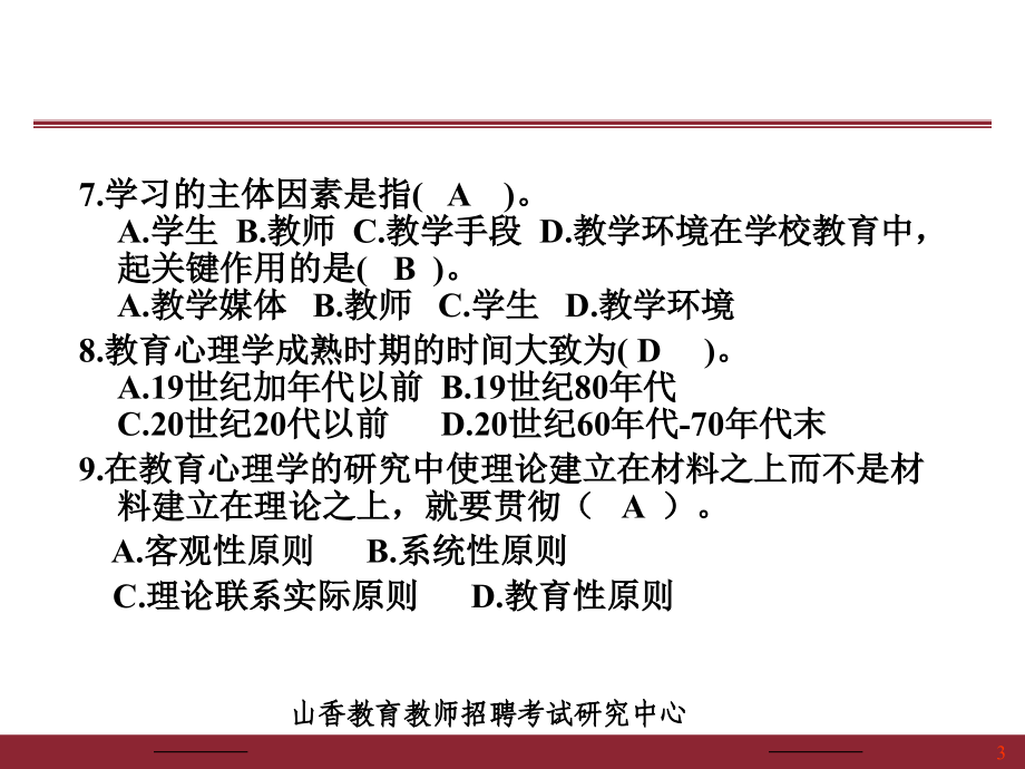 教育心理学答案培训资料_第3页