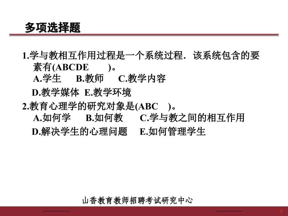 教育心理学答案培训资料_第5页