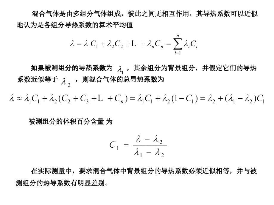 成分分析技术及仪表课件_第5页