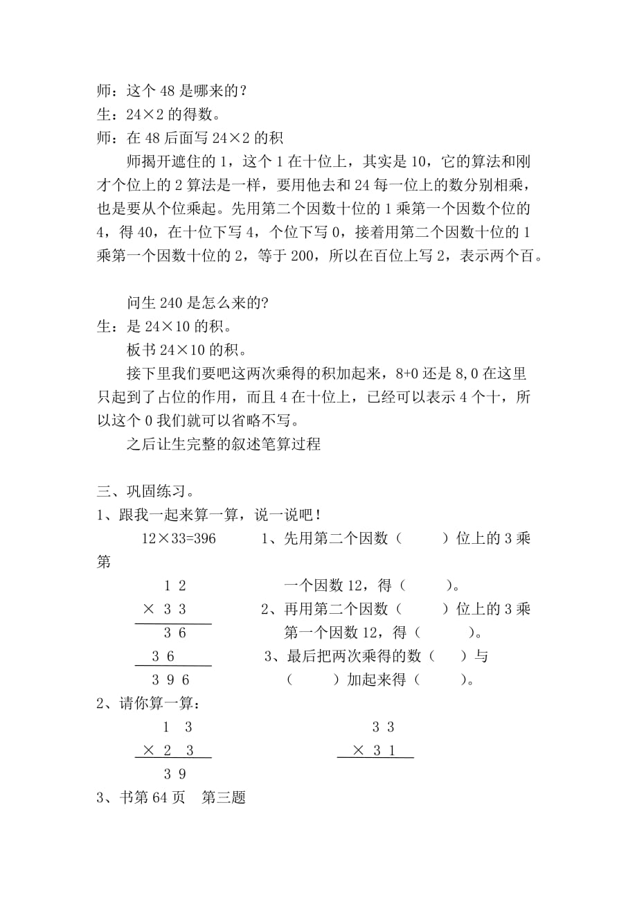 笔算两位数乘两位数教案及反馈_第4页