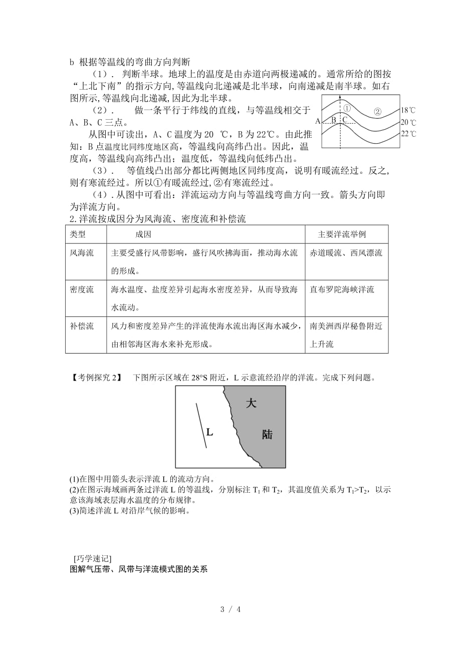 大规模的海水运动学案(人教版本必修)_第3页