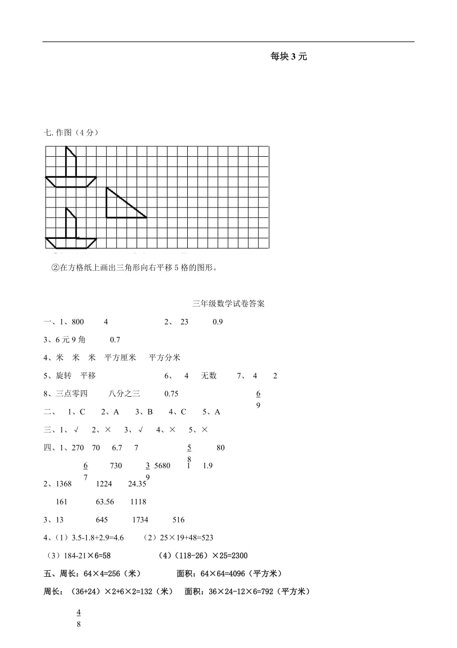 北师大版 三年级数学下册 期末试卷及答案（数学）_第4页