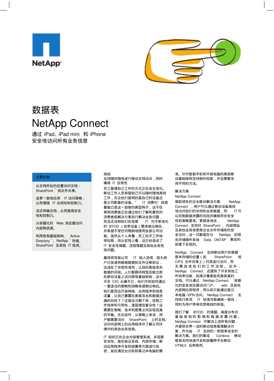 NETAPPConnect白皮书_第1页