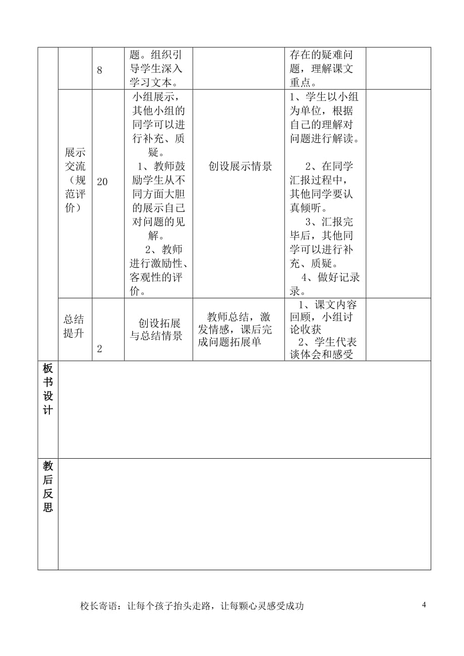 课古诗词三首导学案三单_第4页