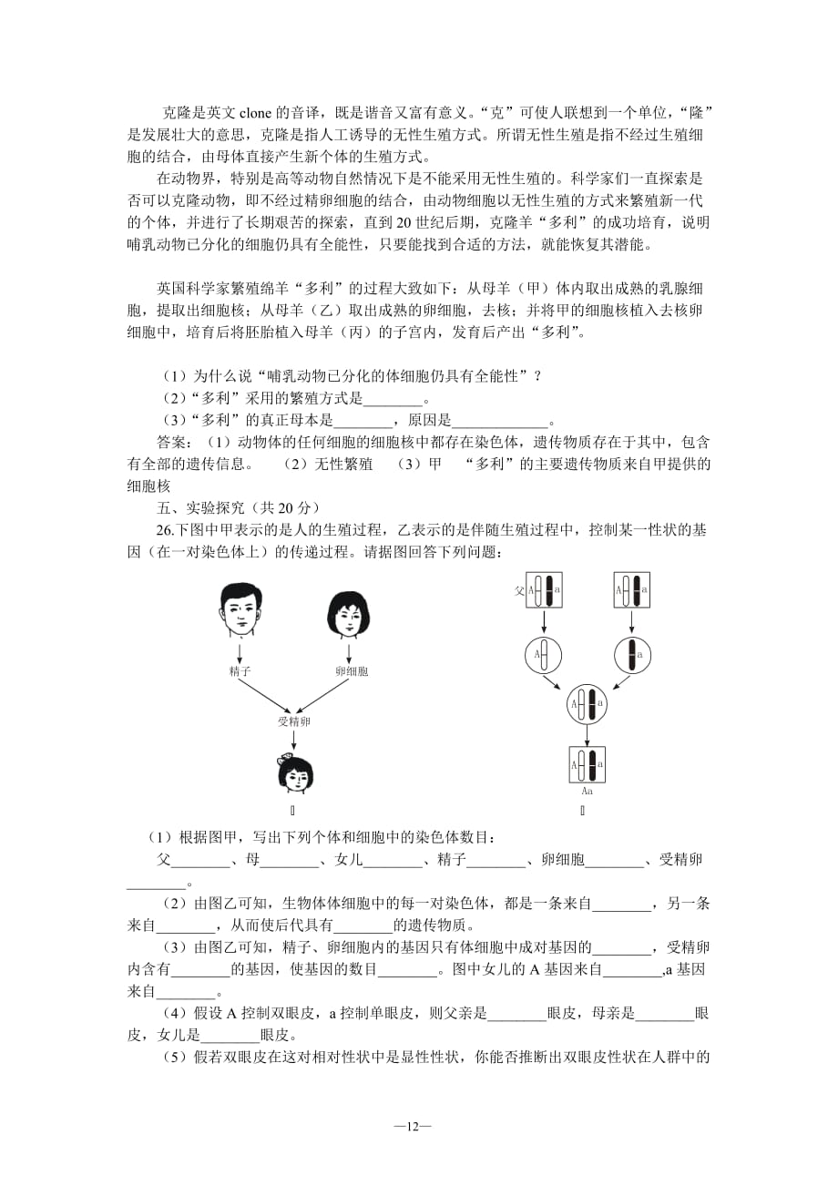 下学期八优化训练生物：生物的遗传和变异(一)A卷(附标准答案)_第4页