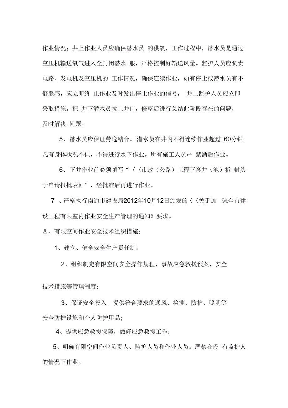 有限空间作业施工方案(拆除管道封头)_第3页