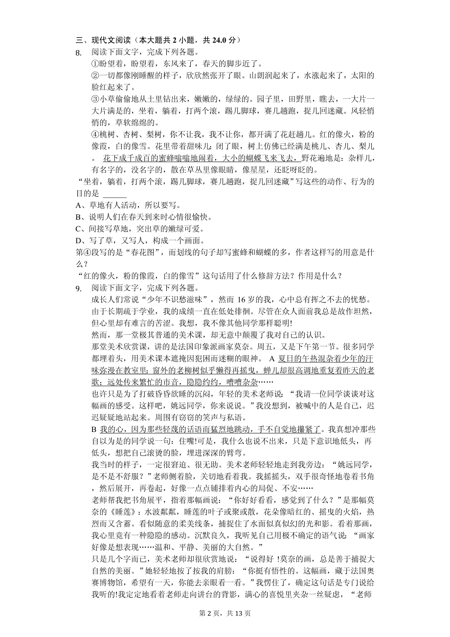 黑龙江省鸡西市七年级（上）期中语文试卷_第2页