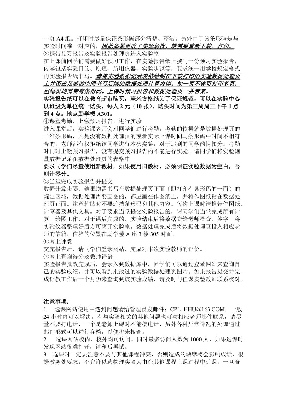 物理实验I开放实验选课指南_第3页