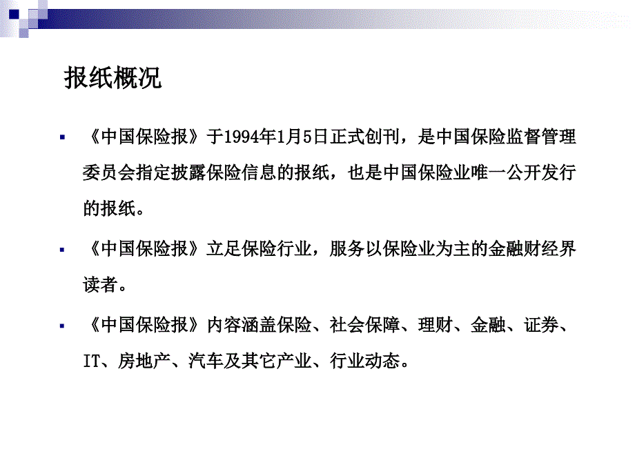 中国保险报广告推介书S幻灯片资料_第3页