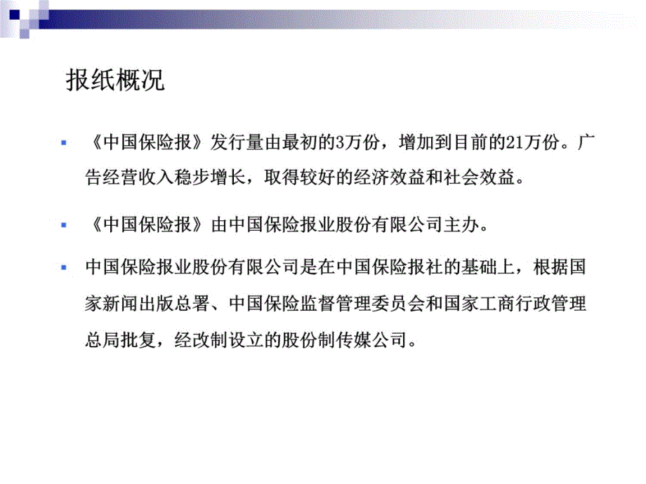 中国保险报广告推介书S幻灯片资料_第4页