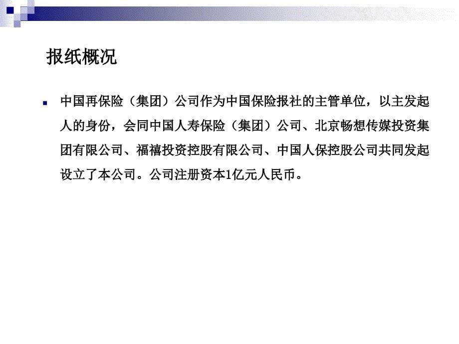 中国保险报广告推介书S幻灯片资料_第5页