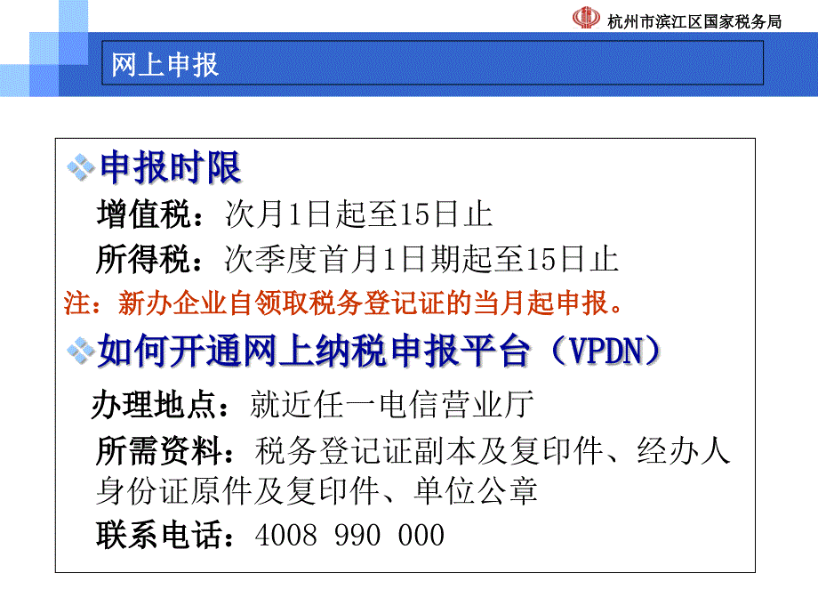 新办企业培训电子教案_第3页