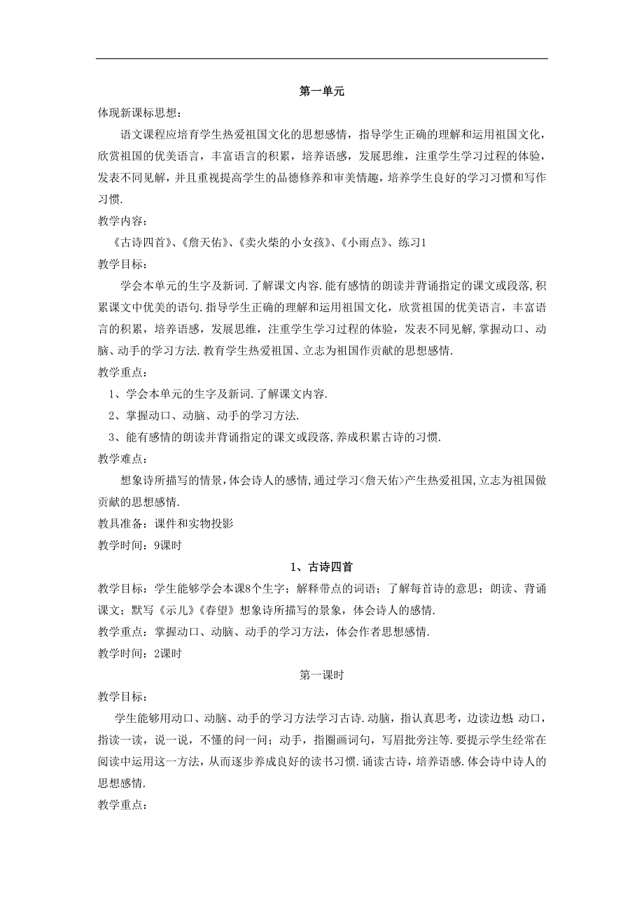 北京版十二册语文教师教学案全集_第1页