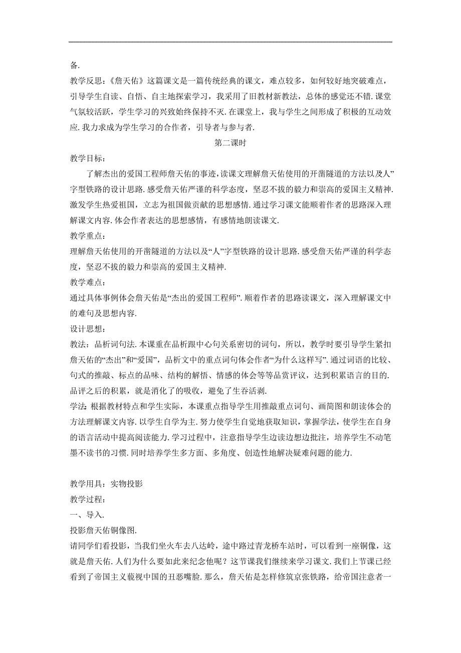 北京版十二册语文教师教学案全集_第5页