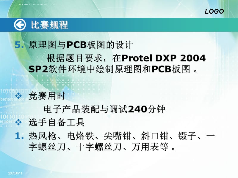 广东省电子装配竞赛讲解课件_第5页