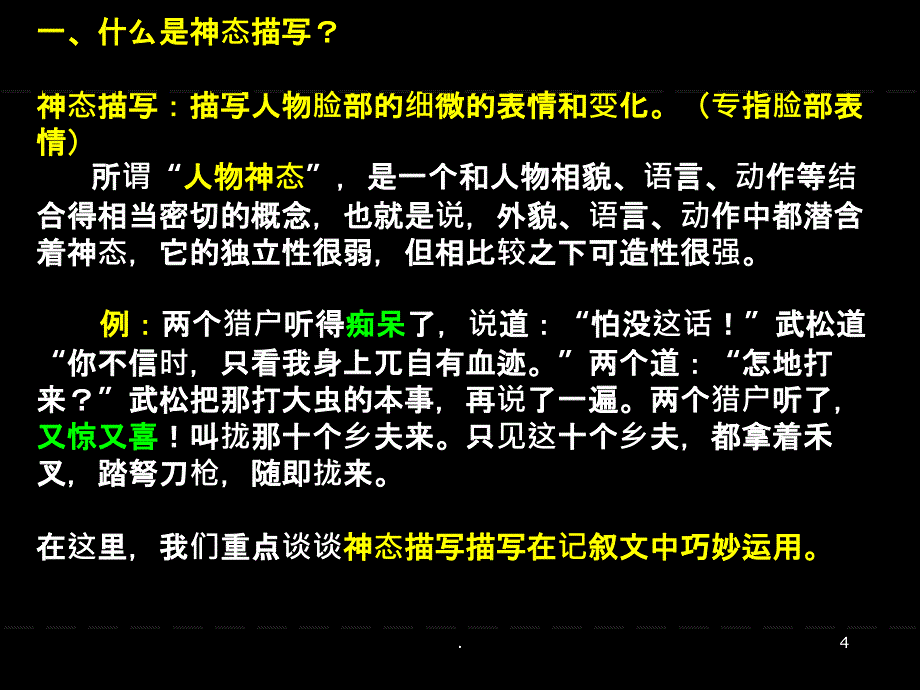 神态描写PPT课件_第4页