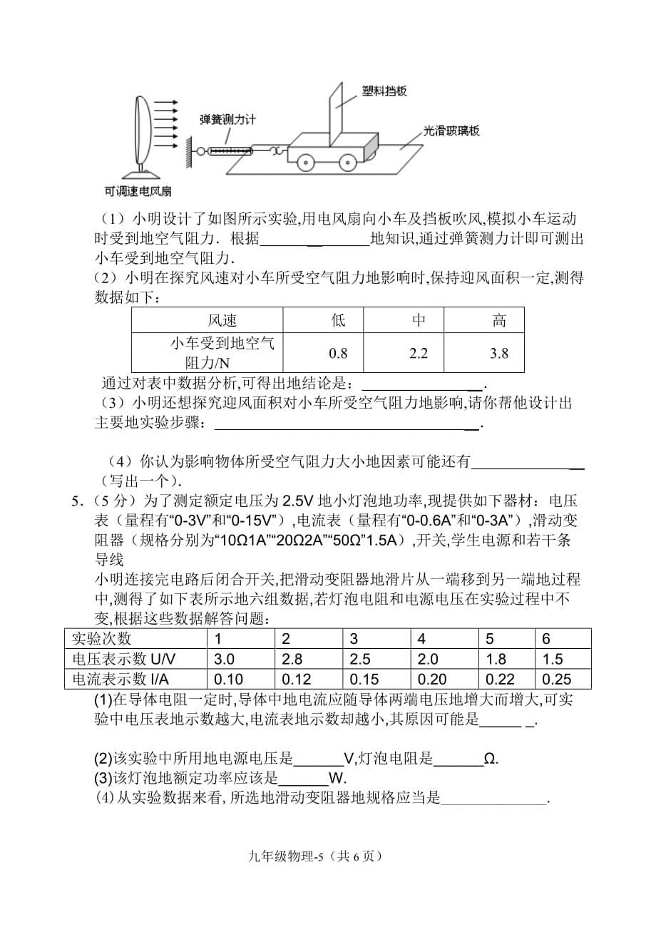 初物理阶段性检测测验()_第5页