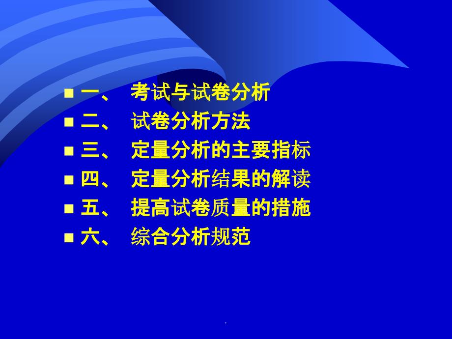 试卷分析指标及其解读ppt课件_第2页