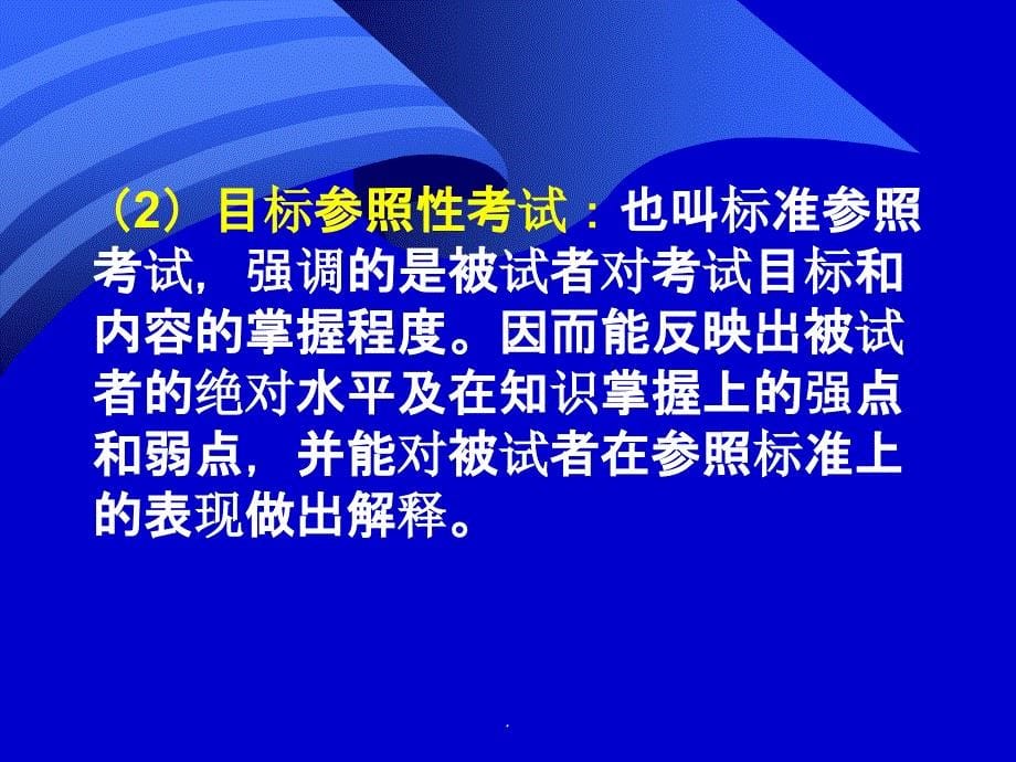 试卷分析指标及其解读ppt课件_第5页