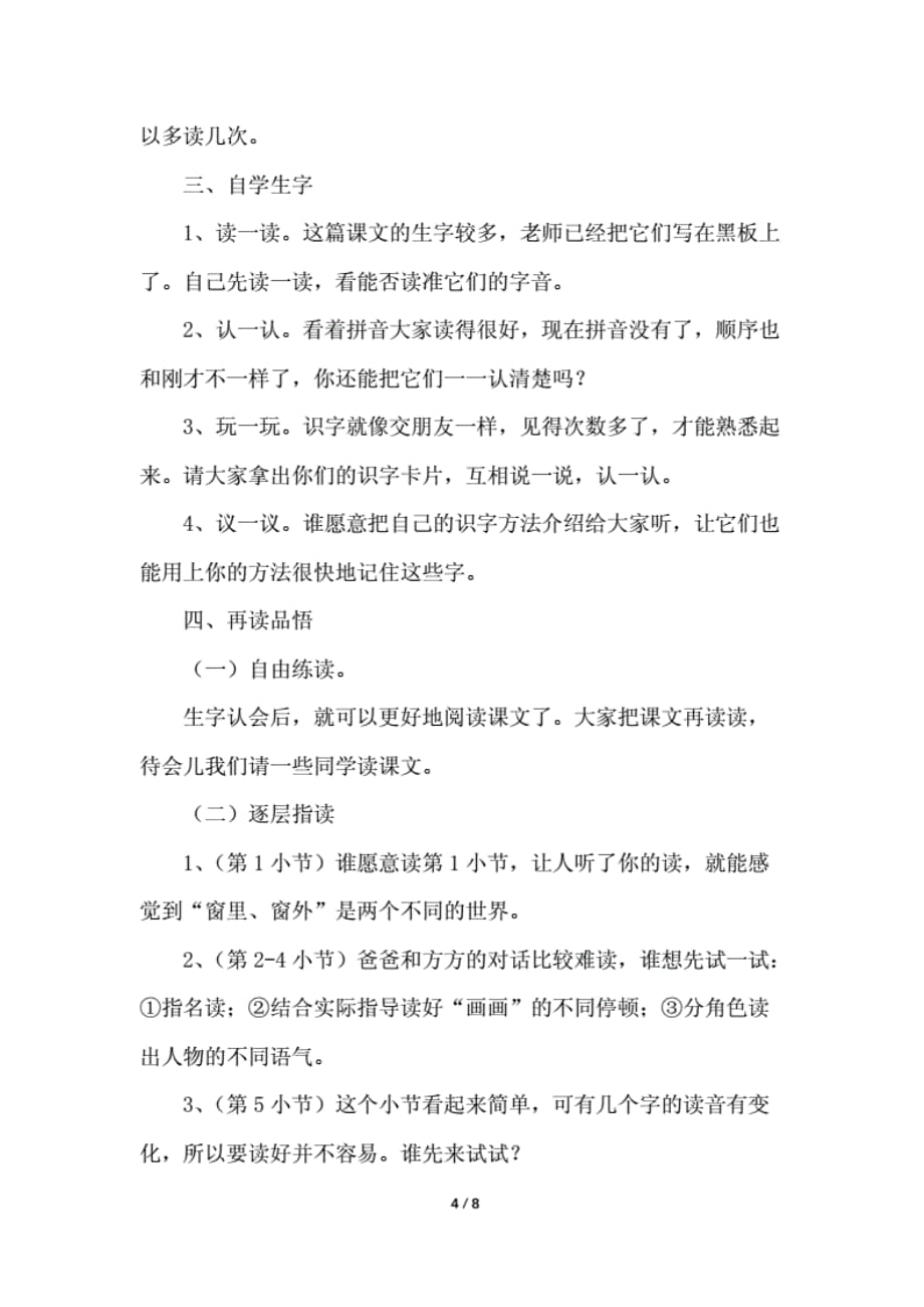 小学二年级语文《冬爷爷的图画》原文、教案及练习题._第4页