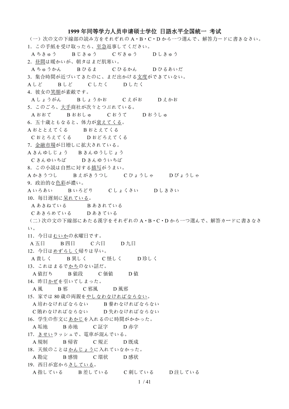 历日语同等学历考试(十分重要)_第1页