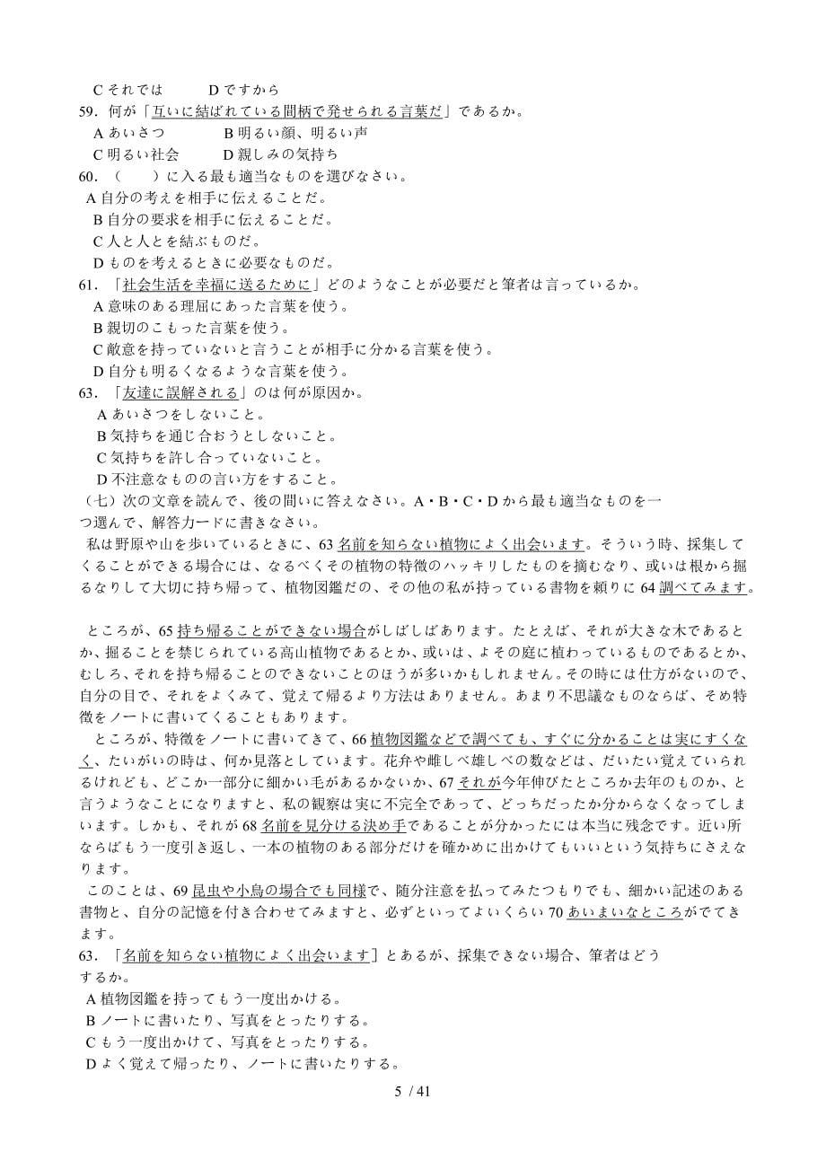 历日语同等学历考试(十分重要)_第5页
