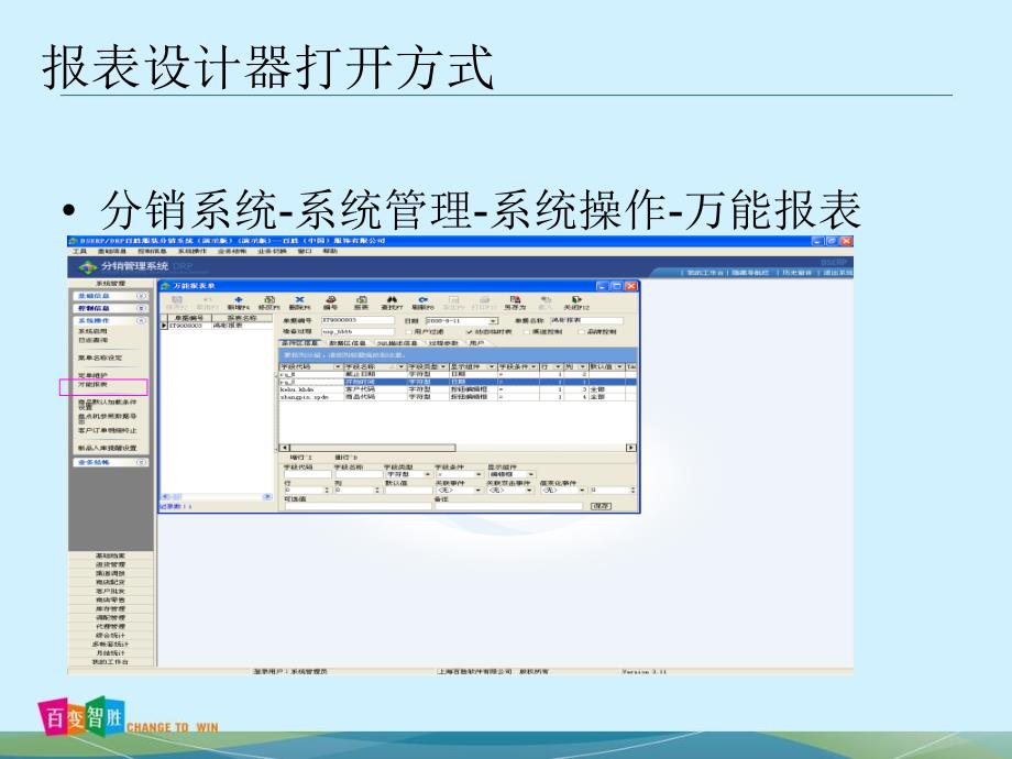 万能报表介绍知识讲解_第3页