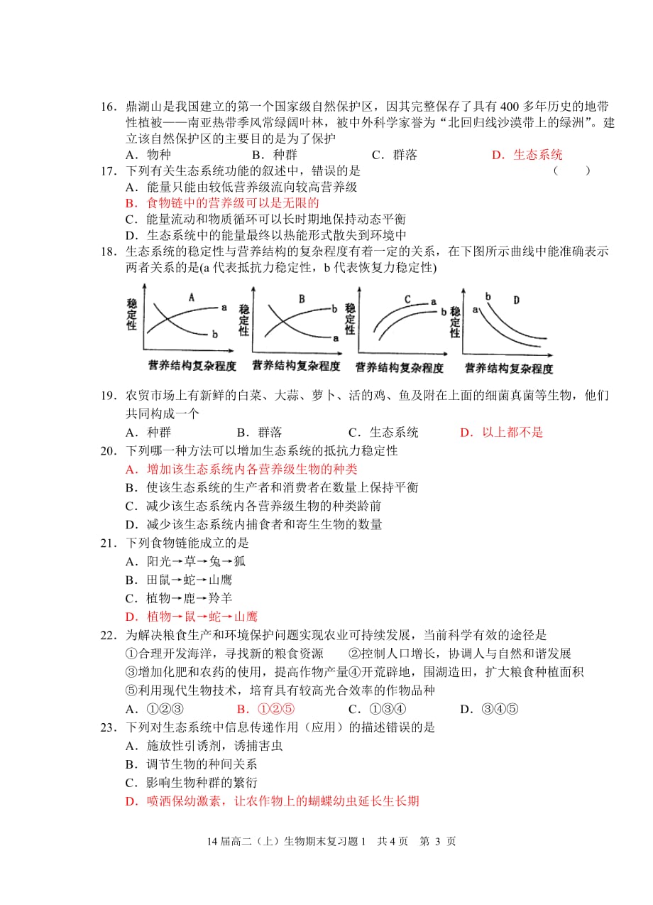 届高二(上)生物期末复习题_第3页